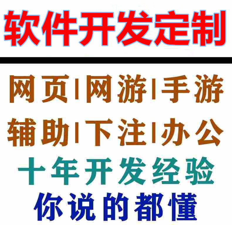 专业脚本软件定制开发定做服务